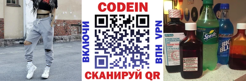 Codein напиток Lean (лин)  Полтавская 